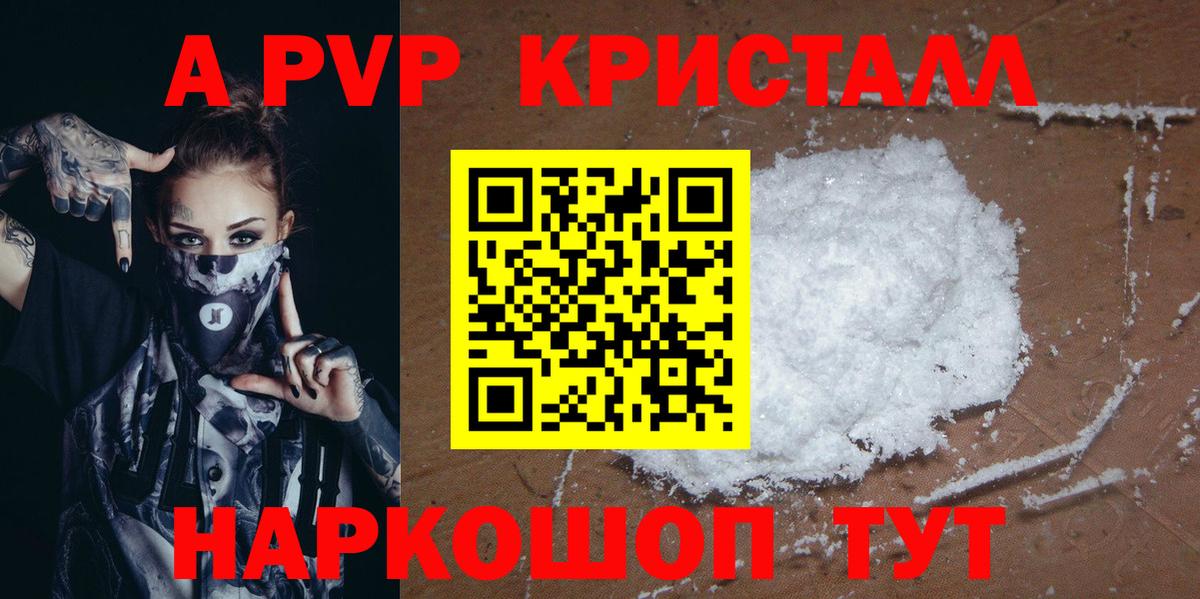 APVP  Альфа ПВП Crystall  Вход с VPN  Владивосток  A-PVP VHQ 
