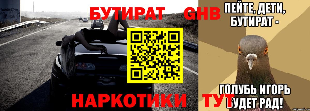 Владивосток  Бутират  Вход с VPN  Бутират бутандиол 