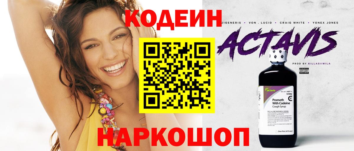 Владивосток  Codein напиток Lean (лин)  Вход с VPN  Кодеин Purple Drank 