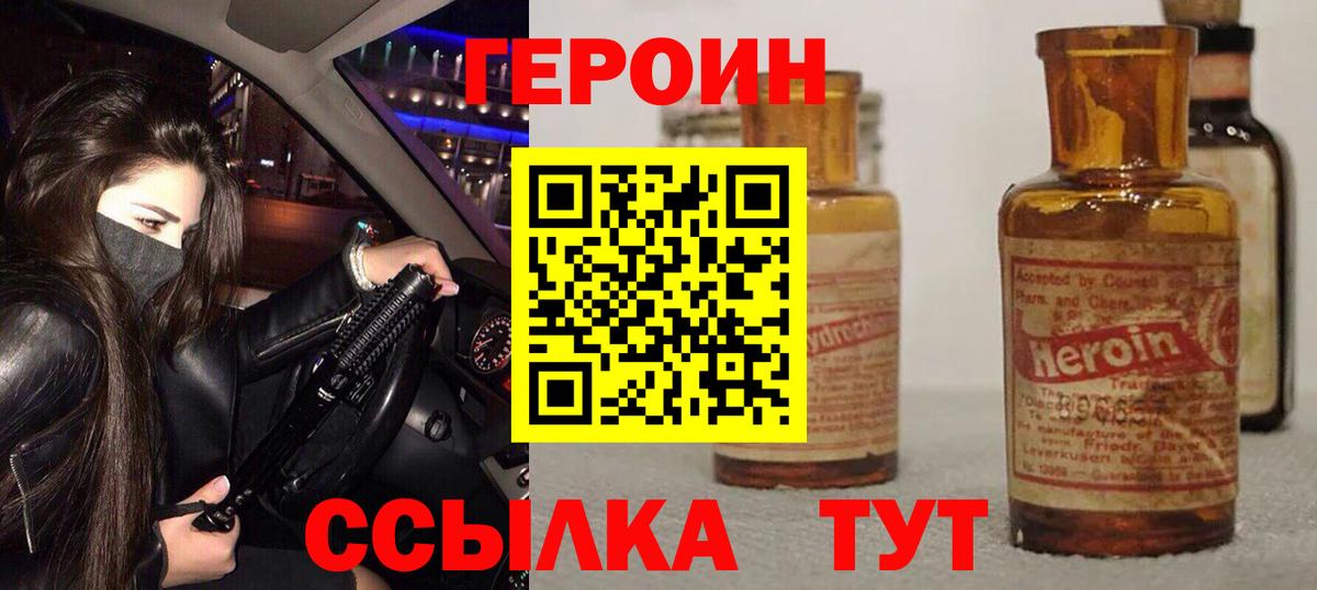 ГЕРОИН гречка  Вход с VPN  Героин  Владивосток 