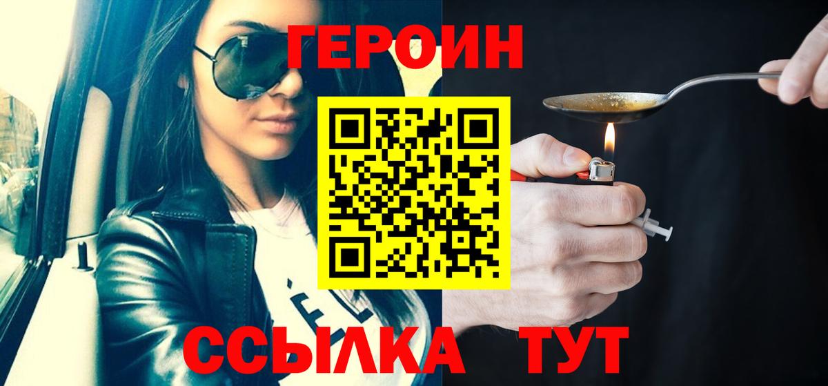 Героин Heroin Владивосток