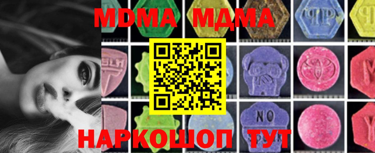Владивосток  MDMA кристаллы  МДМА  Вход с VPN  MDMA VHQ 