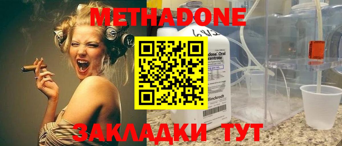 МЕТАДОН methadone  Вход с VPN  МЕТАДОН кристалл  OMG ТОР  Владивосток 